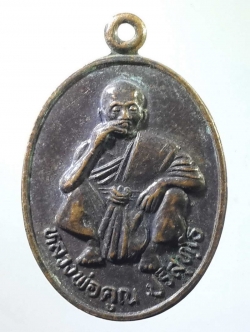 รหัสสินค้า เหรียญคณาจารย์ 1060 เหรียญหลวงพ่อคูณ วัดบ้านไร่ จ.นครราชสีมา รุ่นโชคดีมีชัย