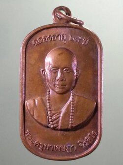 รหัสสินค้า เหรียญคณาจารย์ 7416 เหรียญพระครูบาเจษฎา จิรสีโล วัดห้วยสัก อำเภอดอยหลวง จังหวัดเชียงราย สร้างปี 2556 ที่ระลึกฉลองอายุครบ 25 ปี พระรายการนี้ให้เช่าบูชาแล้ว