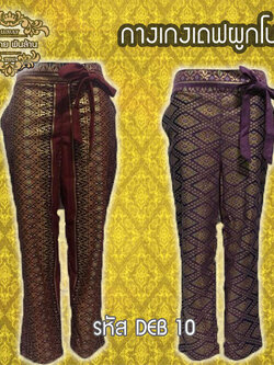 ชุดผ้าไทย กางเกงเดฟผูกโบว์ DEB 10