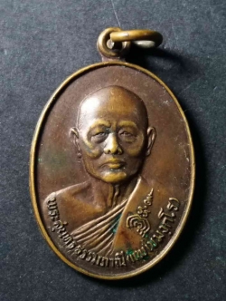 รหัสสินค้า เหรียญคณาจารย์ 142 เหรียญหลวงพ่อแพ วัดพิกุลทอง จังหวัดสิงห์บุรี สร้างปี 2528 ที่ระลึกอายุครบ 80 ปี