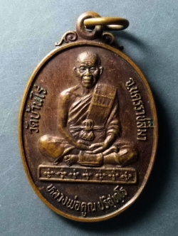 รหัสสินค้า เหรียญคณาจารย์ 232 เหรียญหลวงพ่อคูณ วัดบ้านไร่ ออกวัดม่วงสระน้อย อำเภอปักธงชัย จังหวัดนครราชสีมา สร้างปี 2539 ที่ระลึกในงานผูกพัทธสีมา