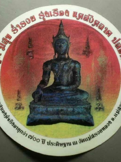 รหัสสินค้า เครื่องราง ล็อตเก็ต ภาพถ่าย 039 สติ๊กเกอร์ติดรถยนต์ หลวงพ่อเชียงแสน วัดแม่สรวยหลวง จ.เชียงราย จำนวน 1 แผ่น