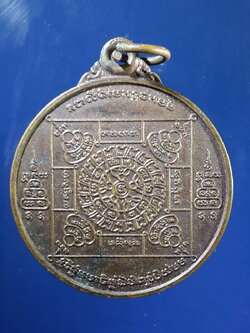 FB 49 เหรียญมหายันต์ วัดโป่งตะเคียน อำเภอศรีมโหสถ จังหวัดปราจีนบุรี ที่ระลึกในงานปิดทองฝังลูกนิมิตและผูกพัทธสีมา ปี 2548 พระรายการนี้ให้เช่าบูชาแล้ว