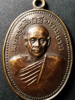 รหัสสินค้า ชลบุรี 003 เหรียญ พระราชทานเพลิงศพ พระครูพิฎฐพรหมยาน วัดใหม่พระยาทำ จังหวัดชลบุรี สร้างปี 2518