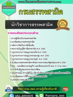แนวข้อสอบนักวิชาการสรรพสามิต กรมสรรพสามิต NEW