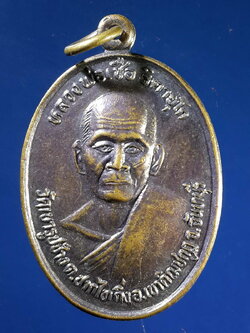 FB 27 เหรียญหลวงพ่อเชื้อ วัดเขารูปช้าง กิ่งอำเภอเขาคิชฌกูฏ จังหวัดจันทบุรี สร้างปี 2534