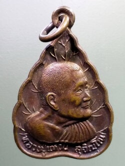 antig FB 84 เหรียญใบโพธิ์ เล็ก หลวงปู่แหวน วัดดอยแม่ปั๋ง จังหวัดเชียงใหม่ ที่ระลึกอายุครบ 90 ปี สร้างปี 2527 พระรายการนี้ให้เช่าบูชาแล้ว