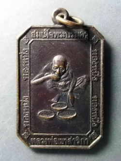 รหัสสินค้า เหรียญคณาจารย์ 249 เหรียญสมเด็จพระบรมครู หลวงพ่อเขาสาริกา ปลุกเสกวันวิสาขบูชา ปี 2542 ที่ระลึกในการสร้างตึกสงฆ์