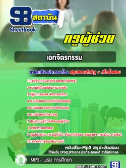 แนวข้อสอบเอกจิตรกรรม ครูผู้ช่วย สพฐ