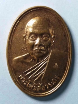 รหัสสินค้า เหรียญคณาจารย์ 148 เหรียญพระโพธิสังวรเถร วัดโพธิ์นิมิตร ที่ระลึกอายุครบ 80 ปี สร้างปี 2533 ตอกโค๊ตใบโพธิ์ และโค๊ตตัวนะ 2 โค๊ต หายากครับส่วนใหญ่จะเจอแต่ตอกโค๊ตใบโพธิ์