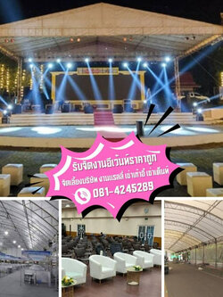 บริษัทจัดงานอีเว้นเชียงใหม่