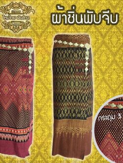 ชุดผ้าไทยผ้าถุงผ้าซิ่น SE 3