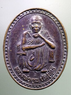 antig FB 94 เหรียญหลวงพ่อคูณ วัดบ้านไร่ จังหวัดนครราชสีมา รุ่นกูให้มึงรวย