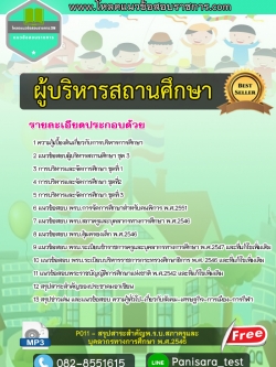 [NEW] แนวข้อสอบผู้บริหารสถานศึกษา