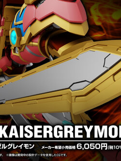 <Preorder ปิดรับวันที่ ยังไม่ระบุวันปิด> 🔔เปิดรับPreorder มีมัดจำ 100 บาท Figure-rise Standard Amplified《Number of Bold Dragons 4 Infinite Land》Kaiser Greymon
