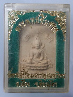 รหัสสินค้า พระมีกล่อง 470 พระพุทธชินราชหลังยันต์ห้า วัดพระศรีรัตนมหาธาตุ จังหวัดพิษณุโลก