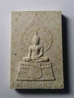 รหัสสินค้า พระเนื้อดิน เนื้อผง เนื้อว่าน 006 พระสมเด็จชนะสงคราม หลังสมเด็จพระบวรราชเจ้ามหาสุรสิงหนาท สร้างปี 2539