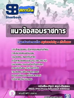 แนวข้อสอบครูฝึมือแรงงานเทคนิค (ช่างซ่อมรถจักรยานต์) กรมพัฒนาฝีมือแรงงาน