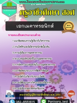 [NEW]แนวข้อสอบเอกเมคาทรอนิกส์ ครูอาชีวศึกษา สอศ