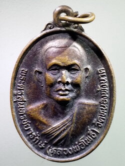 antig FB 226 เหรียญหลวงพ่อโพธิ์ พระครูสุนทรชยารักษ์ วัดหนองพังนาค จังหวัดชัยนาท สร้างปี 2546 ที่ระลึกในงานฉลองสมณศักดิ์พัดยศ เจ้าคณะตำบลชั้นเอก ตำบลเสือโฮก