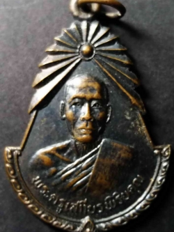 รหัสสินค้า นครราชสีมา 012 เหรียญพระครูเสถียรพิริยคุณ วัดนาใหญ่ จ.นครราชสีมา ที่ระลึกในงานผูกพัทธสีมา