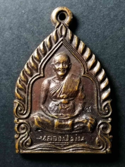 รหัสสินค้า เหรียญคณาจารย์ 004 เหรียญหลวงปู่ม่น วัดเนินตามาก อำเภอพนัสนิคม จังหวัดชลบุรี สร้างปี 2537 ตอกโค๊ต