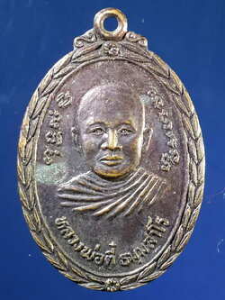 FB 40 เหรียญหลวงพ่อตี๋ ธัมมสาโร วัดสงฆาราม อำเภอกงไกรลาศ จังหวัดสุโขทัย สร้างปี 2525