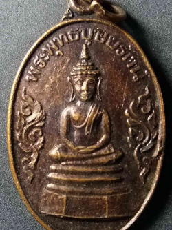 รหัสสินค้า ยโสธร 001 เหรียญพระพุทธบุษยรัตน์ วัดมหาธาตุ จังหวัดยโสธร