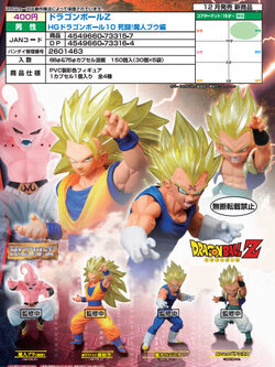<Preorderถึง 5/9/2021>เปิดรับPreorder มีค่ามัดจำ 100บาท DB Z HG DB 10 FIGHT TO THE DEATH! MAJIN BU (1ชุดมี4แบบ)