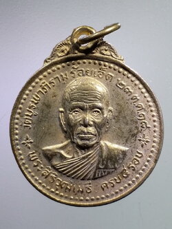 รหัสสินค้า เหรียญคณาจารย์ 7378 เหรียญพระสิริวุฒิเมธี วัดบูรพาภิราม ร้อยเอ็ด สร้างปี 2518 หลังพระพุทธรัตนมงคลมหามุนี สูง 101 ศอก