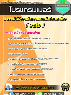 ((อัพเดต))แนวข้อสอบโปรแกรมเมอร์ รฟม การรถไฟฟ้าขนส่งมวลชนแห่งประเทศไทย