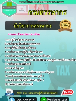 [NEW]แนวข้อสอบนักวิชาการสรรพากร กรมสรรพากร