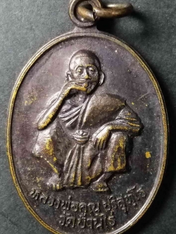 รหัสสินค้า นครราชสีมา 041 เหรียญหลวงพ่อคูณ วัดบ้านไร่ รุ่นกูให้มึงรวย สร้างปี 2538 ที่ระลึกสมทบทุนสร้างพระวิหารวัดมหาวนาราม อำเภอเมือง จังหวัดอุบลราชธานี