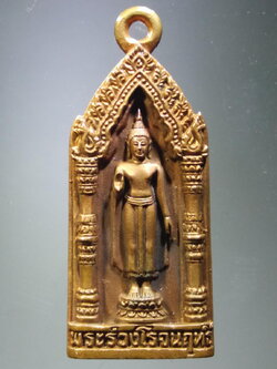 รหัสสินค้า พระมีกล่อง 3886 เหรียญหล่อ พระร่วงโรจนฤทธิ์ ที่ระลึก 94 ปี พระร่วงโรจนฤทธิ์ วัดพระปฐมเจดีย์ จังหวัดนครปฐม สร้างปี 2551 เนื้อโลหะผสม