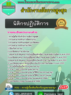 แนวข้อสอบนิติกรปฏิบัติการ สำนักงานอัยการสูงสุด