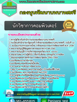 NEW แนวข้อสอบ นักวิชาการคอมพิวเตอร์ กองทุนพัฒนาบทบาทสตรี