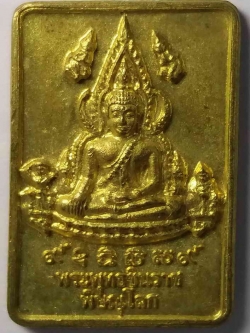 รหัสสินค้า พิษณุโลก 022 เหรียญหล่อพระพุทธชินราช วัดพระศรีรัตนมหาธาตุ จังหวัดพิษณุโลก รุ่นบูรณะพระปรางค์ สร้างปี 2551 เนื้อทองผสม