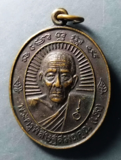 รหัสสินค้า เหรียญคณาจารย์ 256 เหรียญพระครูพิศิษฐ์สมถคุณ หลวงพ่อเฮง วัดเขาดินใต้ ออกวัดหนองหัวเรือ จังหวัดนครสวรรค์ พระรายการนี้ให้เช่าบูชาแล้ว