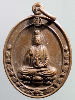 รหัสสินค้า เทพจีน - เทพฮินดู 120 เหรียญเจ้าแม่กวนอิม หลังมังกรและหงส์ วัดหนองหอย จังหวัดราชบุรี พระรายการนี้ให้เช่าบูชาแล้ว