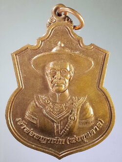 รหัสสินค้า พระมหากษัตริย์ และบุคคลสำคัญ 113 เหรียญเจ้าพ่อพญาเบิก (เจ้าพ่อขุนตาล) หลังพระธาตุเจ้าทันใจดอยโตน วัดป่าปงสนุก ตำบลเมืองยาว อำเภอห้างฉัตร จังหวัดลำปาง 2559 พระรายการนี้ให้เช่าบูชาแล้ว