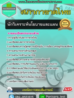 แนวข้อสอบนักวิเคราะห์นโยบายและแผน สภากาชาดไทย