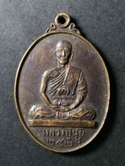 รหัสสินค้า เหรียญคณาจารย์ 119 เหรียญหลวงปู่นุ้ย หลวงปู่วัดปากจั่น วัดสุวรรณคีรี อำเภอกระบุรี จังหวัดระนอง สร้างปี 2528