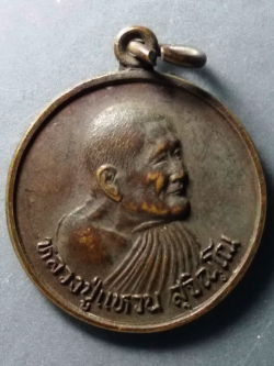 รหัสสินค้า เหรียญคณาจารย์ 287 เหรียญกลมหลังดอกบัว หลวงปู่แหวน วัดดอยแม่ปั๋ง จังหวัดเชียงใหม่ สร้างปี 2528 ที่ระลึกฉลองอายุครบ 98 ปี พระรายการนี้ให้เช่าบูชาแล้ว