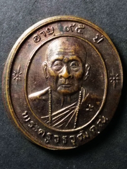 รหัสสินค้า เหรียญคณาจารย์ 099 เหรียญพระครูวรวุฒิคุณ ครูบาอิน อินโท วัดฟ้าหลั่ง ตำบลดอยหล่อ อำเภอจอมทอง จังหวัดเชียงใหม่ ตอกโค๊ต สร้างปี 2539