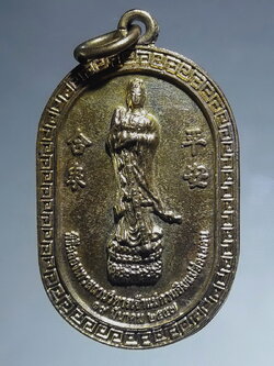Antig FB 12793 เหรียญเจ้าแม่กวนอิม ที่ระลึกพิธีฉลองเทวสถานวิหารเจ้าแม่กวนอิมแม่ฮ่องสอน สร้างปี 2557