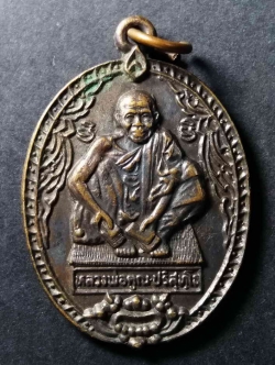 รหัสสินค้า เหรียญคณาจารย์ 035 เหรียญหลวงพ่อคูณ วัดบ้านไร่ พิมพ์นั่งนับแบงค์ ที่ระลึกครบรอบ 72 ปี สร้างปี 2537