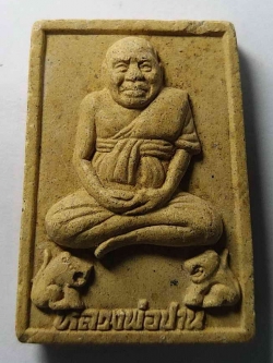 รหัสสินค้า สมุทรปราการ 002 พระผงรูปเหมือนหลวงพ่อปาน รุ่นหล่อรูปเหมือน วัดหอมศีล จังหวัดสมุทรปราการ สร้างปี 2557