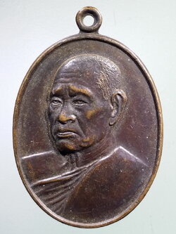 รหัสสินค้า เหรียญคณาจารย์ 7380 เหรียญหันข้าง อนุสรณ์ทำบุญอายุครบ 80 ปี พระธรรมญาณมุนี สร้างปี 2528