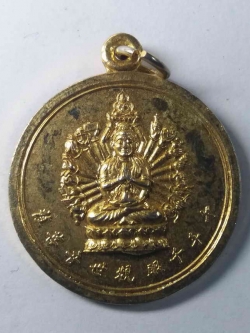รหัสสินค้า เทพจีน - เทพฮินดู 012 เหรียญกลมกะไหล่ทอง เจ้าแม่กวนอิม ปางพันมือ ไม่ทราบสำนัก