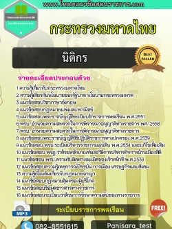[NEW] แนวข้อสอบ นิติกร สำนักงานปลัดกระทรวงมหาดไทย